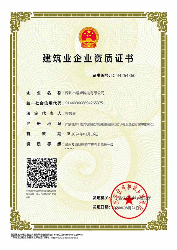 建筑企业资质证书
