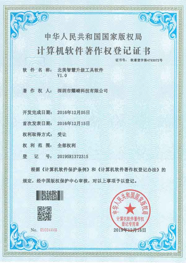 计算机软件著作权登记证书