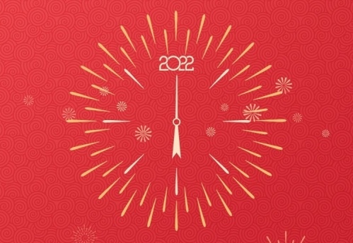 再见2021,你好2022